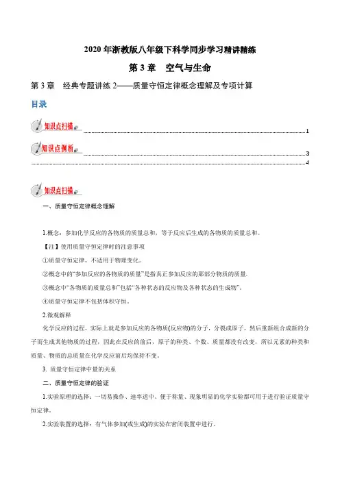 第03章空气与生命(经典专题讲练2)质量守恒定律概念理解及专项计算(原卷版+解析)
