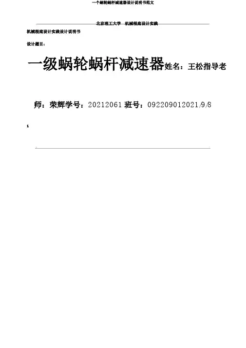 一个蜗轮蜗杆减速器设计说明书范文