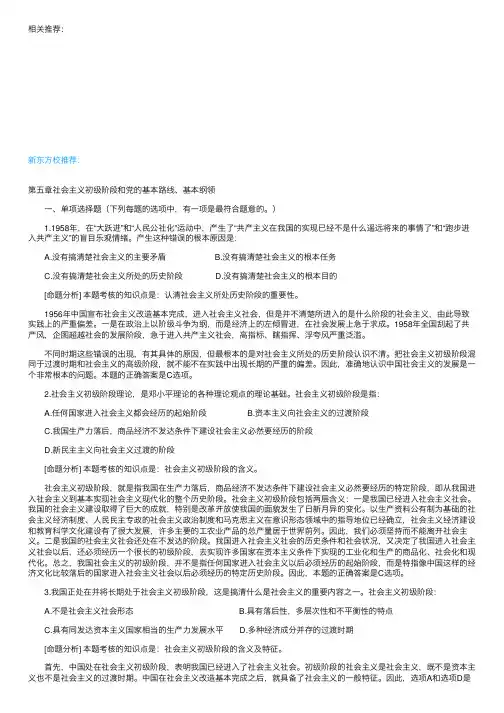 2017考研政治毛邓三模拟综合测试题及答案（5）
