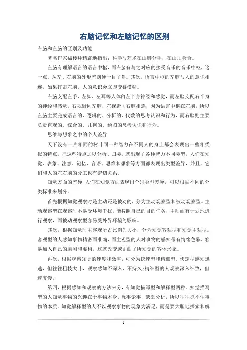 右脑记忆和左脑记忆的区别