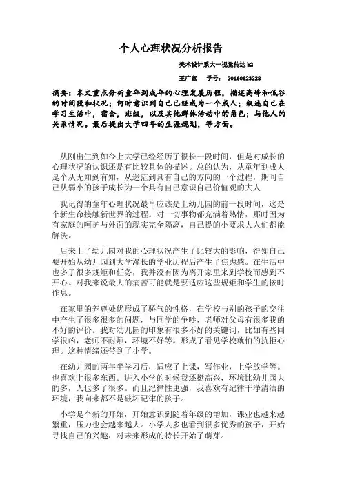 心理健康教育课程期末作业 (自动保存的)