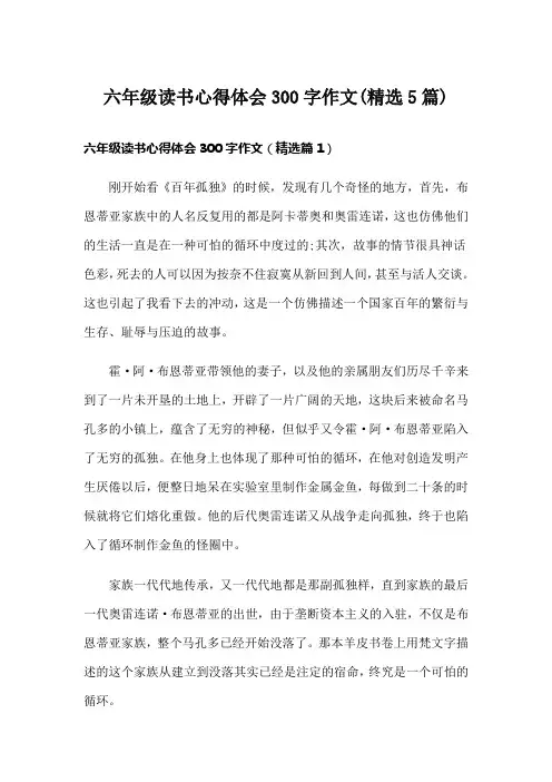 六年级读书心得体会300字作文(精选5篇)