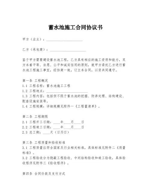 蓄水池施工合同协议书