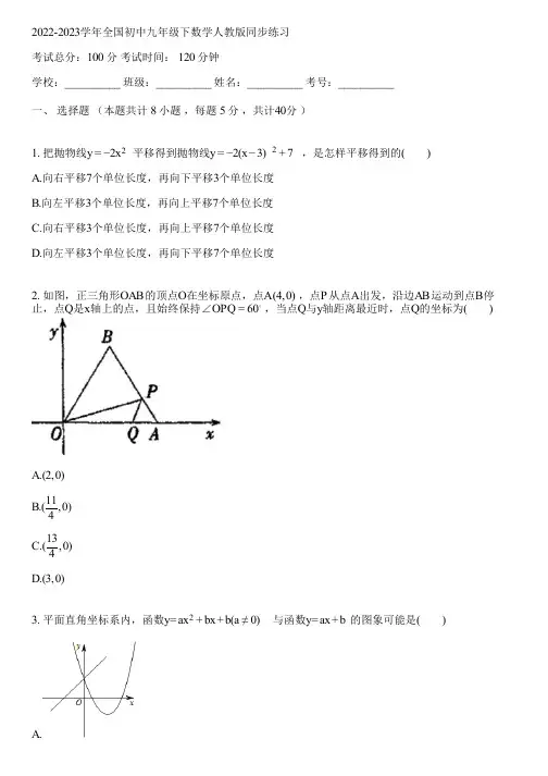 2022-2023学年全国初中九年级下数学人教版同步练习(含答案解析)031034