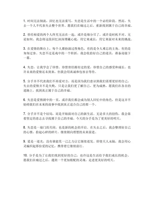 失恋分手的文案