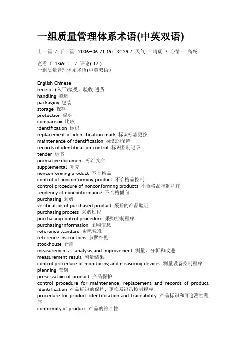 质量管理体系术语