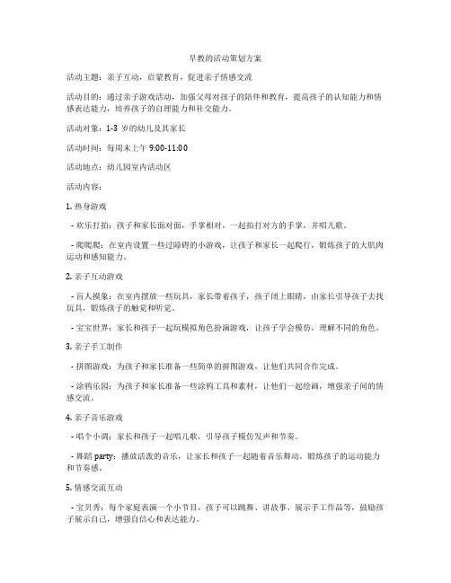 早教的活动策划方案
