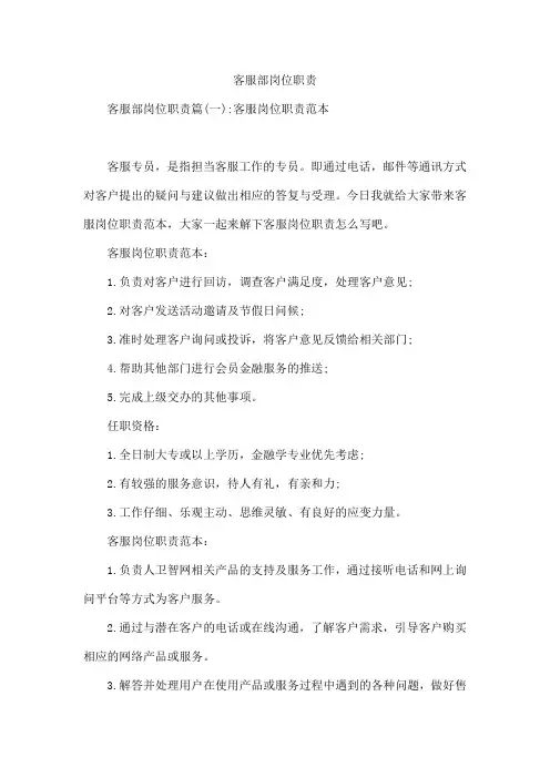 客服部岗位职责