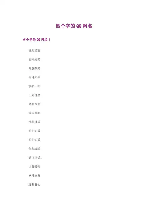 个性_四个字的QQ网名
