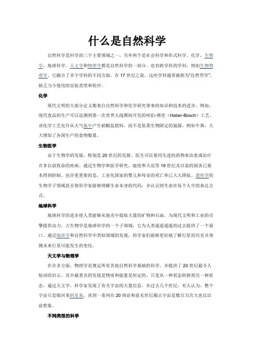 什么是自然科学