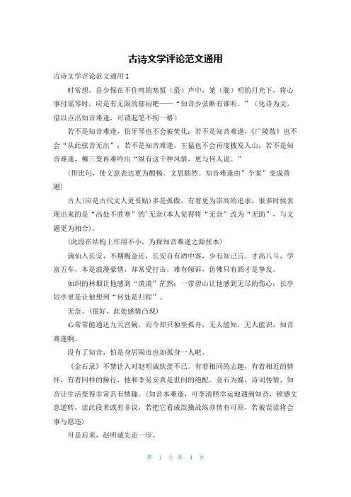 古诗文学评论范文通用