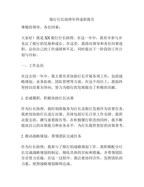 银行行长助理年终述职报告