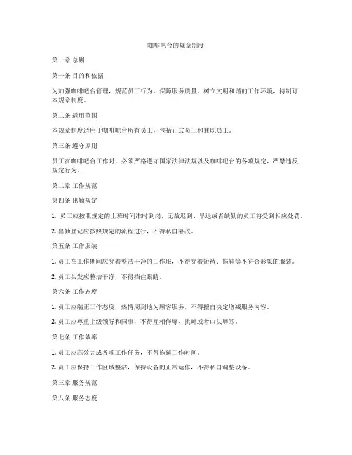 咖啡吧台的规章制度