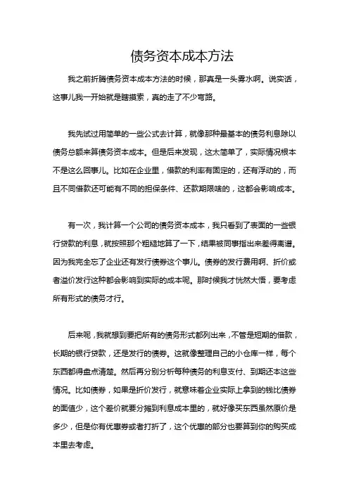 债务资本成本方法