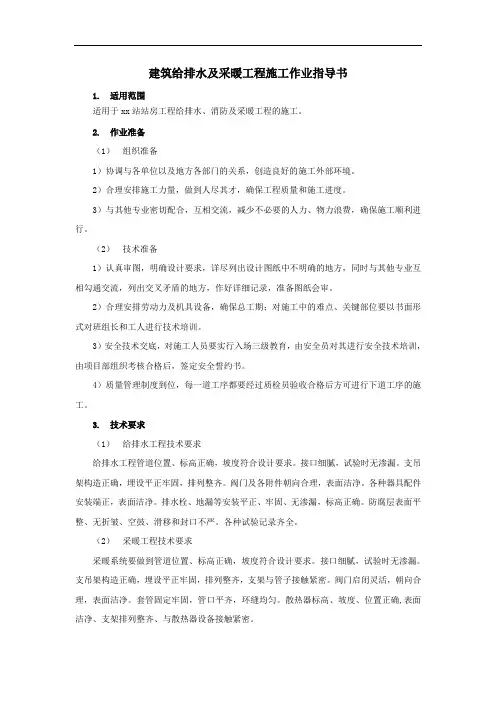 建筑给排水及采暖工程施工作业指导书