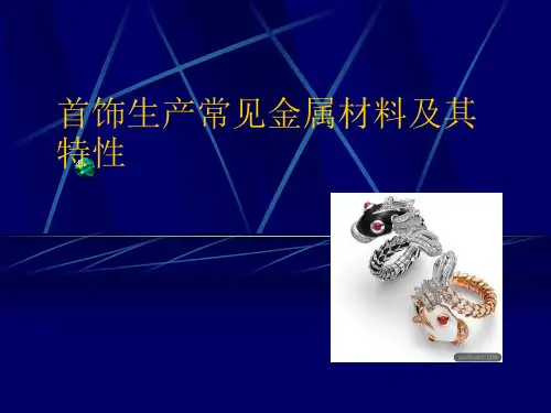 首饰生产常见金属材料及其特性-铂族金属