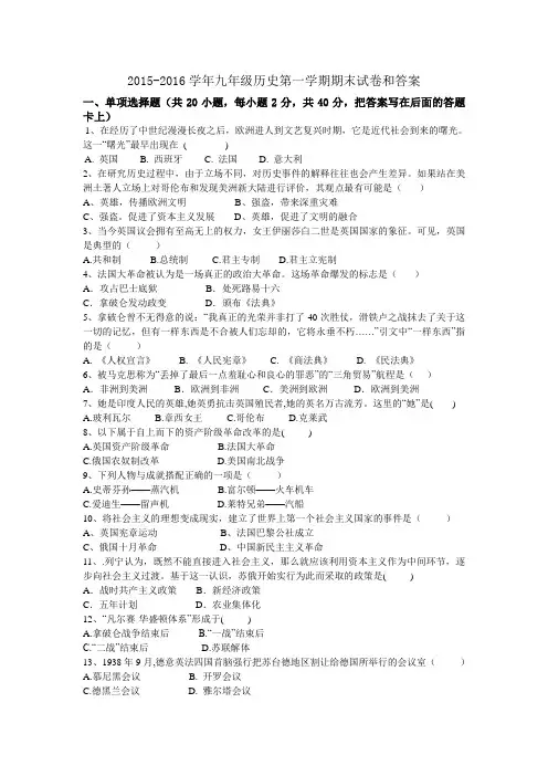 2015-2016学年九年级历史第一学期期末试卷和答案