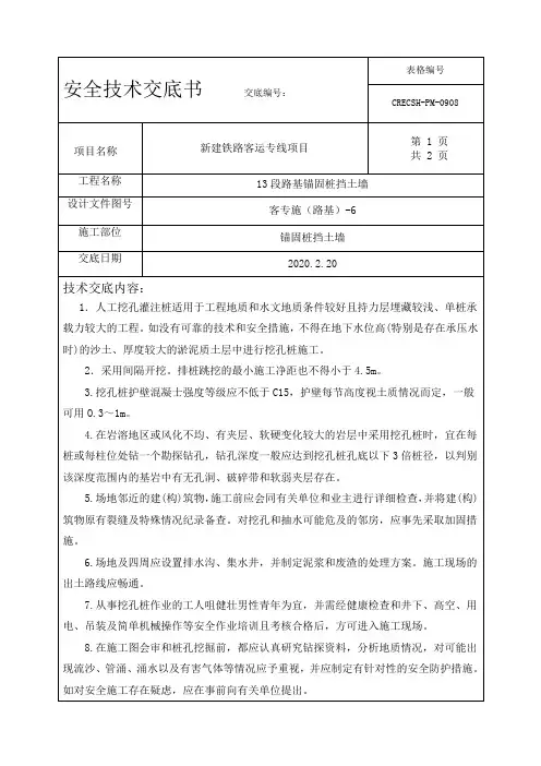 桩板墙安全技术交底