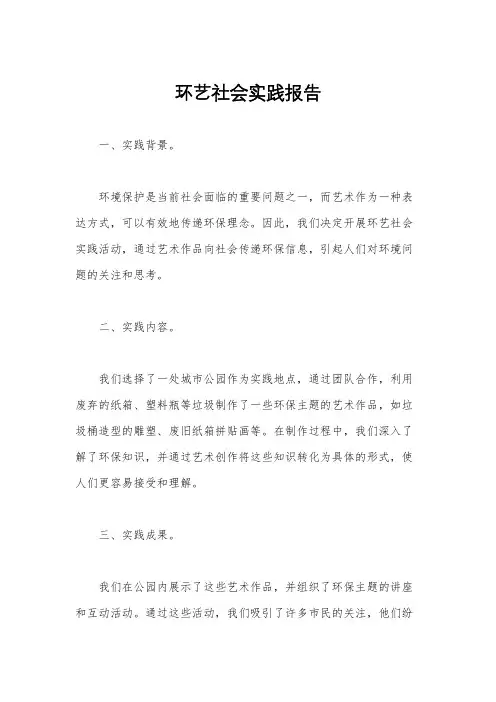 环艺社会实践报告