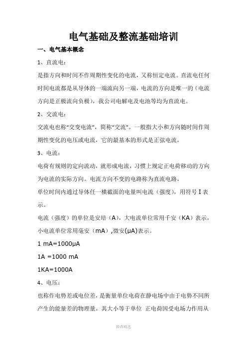 整流基础及电气基础