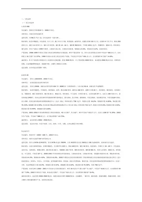 山东主推玉米品种附简介