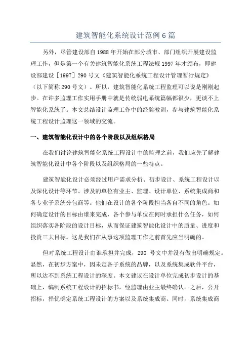 建筑智能化系统设计范例6篇