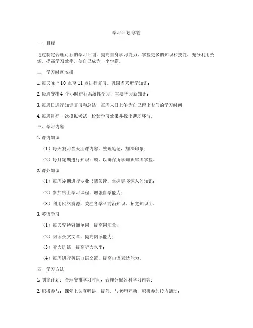 学习计划 学霸