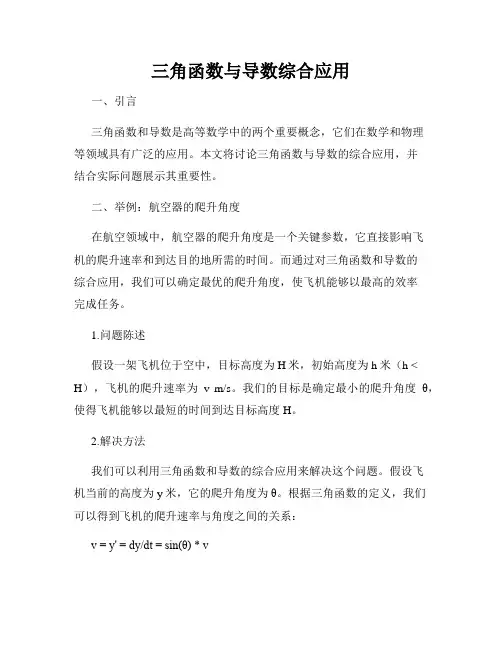 三角函数与导数综合应用