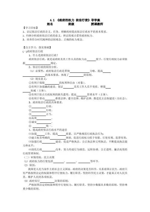 导学案必修二政治生活4.1政府的权利 依法行使