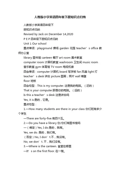 人教版小学英语四年级下册知识点归纳