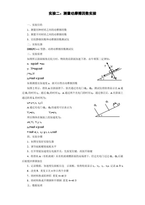 实验二测量动摩擦因数实验