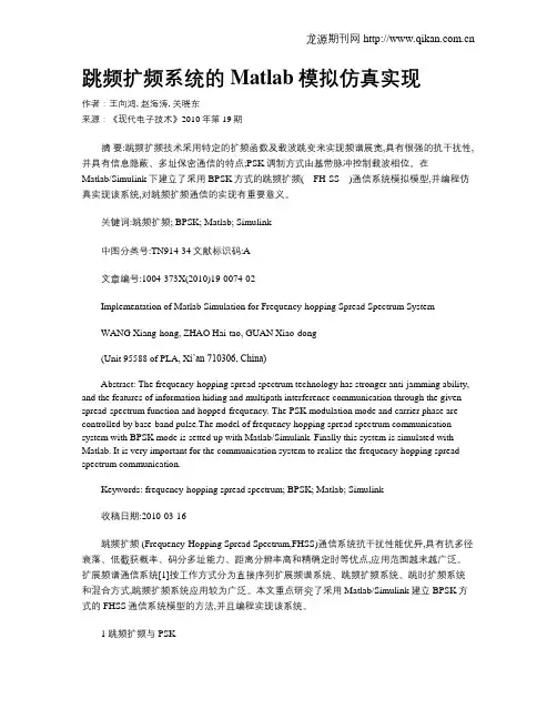 跳频扩频系统的Matlab模拟仿真实现