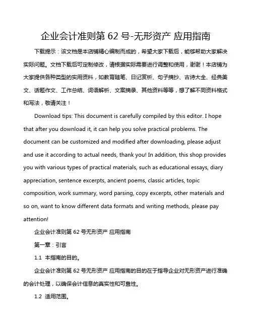 企业会计准则第62号-无形资产 应用指南