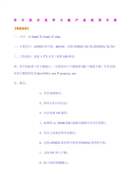 单片机开发学习板产品使用手册