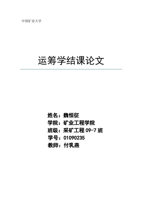 运筹学论文