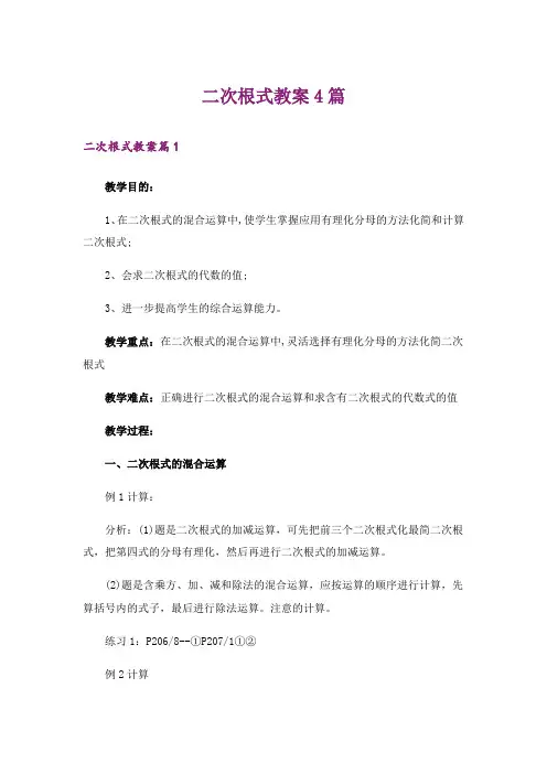 二次根式教案4篇