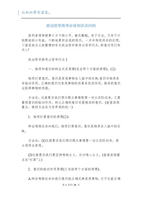 政治哲学高考必背知识点归纳