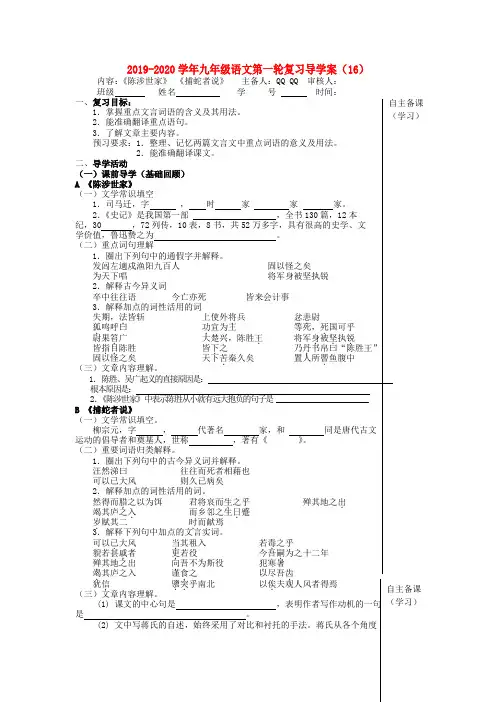 2019-2020学年九年级语文第一轮复习导学案(16).doc