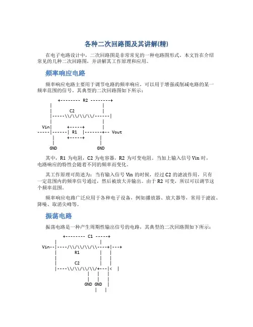 各种二次回路图及其讲解(精)