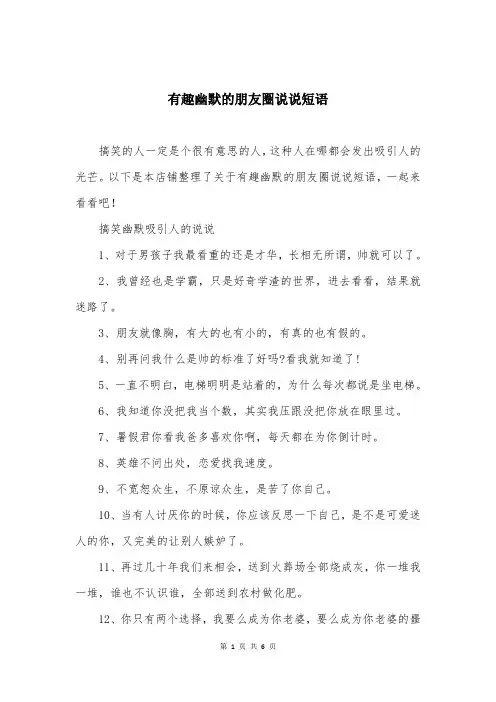 有趣幽默的朋友圈说说短语