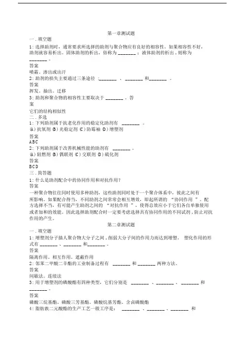 助剂化学及工艺学.docx
