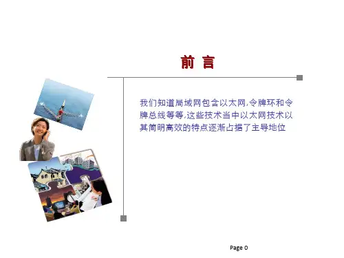 以太网技术原理ppt课件