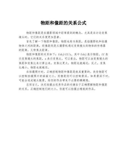物距和像距的关系公式