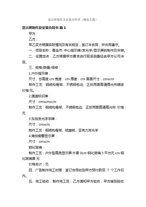 显示屏制作及安装合同书（精选3篇）