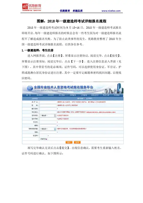 图解：2018年一级建造师考试详细报名流程