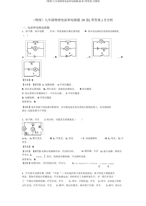 (物理)九年级物理电流和电路题20套(带答案)含解析