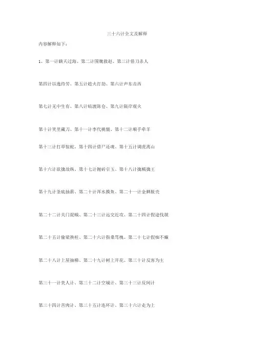 三十六计全文及解释