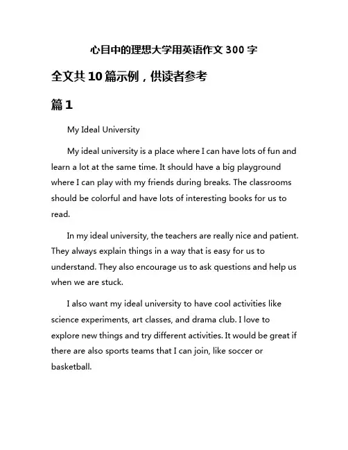 心目中的理想大学用英语作文300字