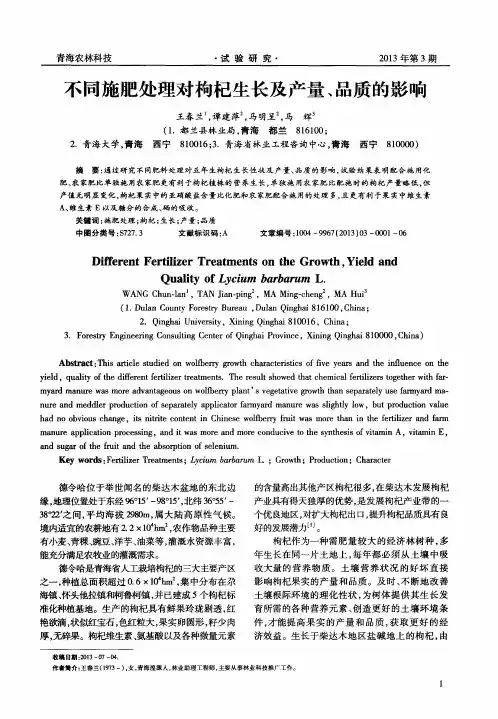 不同施肥处理对枸杞生长及产量、品质的影响
