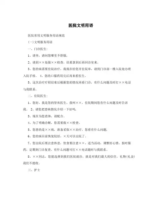 医院文明用语